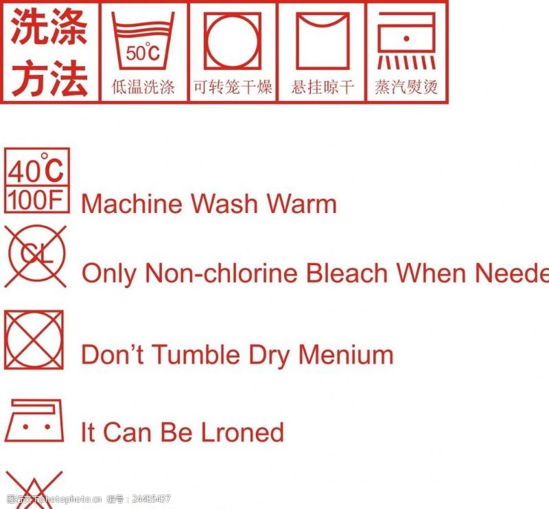 解讀服裝洗滌標志 從圖片素材看正確洗滌方式